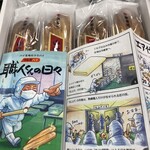 うなぎパイファクトリー　売店 - リーフレット変わった