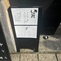 鮨 しゅんぺい - 