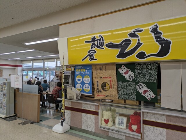 麺屋 どん - 登米市その他（ラーメン）の写真