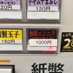 王道家直系 IEKEI TOKYO - メニュー