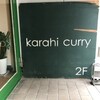 カラヒカレー