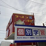 ラーメン福 - 1号店！！