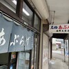 佐野豆腐店