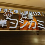 Toukyou Shefuzu Kicchin Asakusa Yoshikami - 