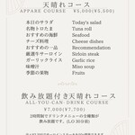 鉄板焼 天晴れ - 天晴れコース