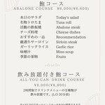 鉄板焼 天晴れ - 鮑コース