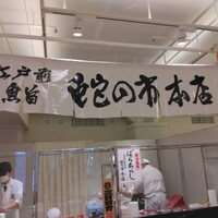 蛇の市 本店 - 