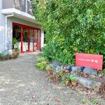 パスト エ カフェ 幸庵 - 