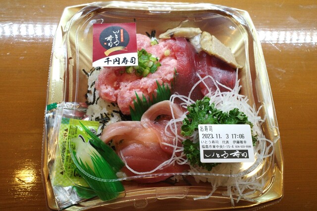 いとう寿司 - 美術館図書館前（寿司）の写真