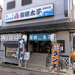 Shoutoku Taishi - お店　2023/11