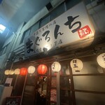 Nakaochi Hyakuen No Izakaya Maguronchi - 