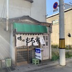 味のむろ市 - 