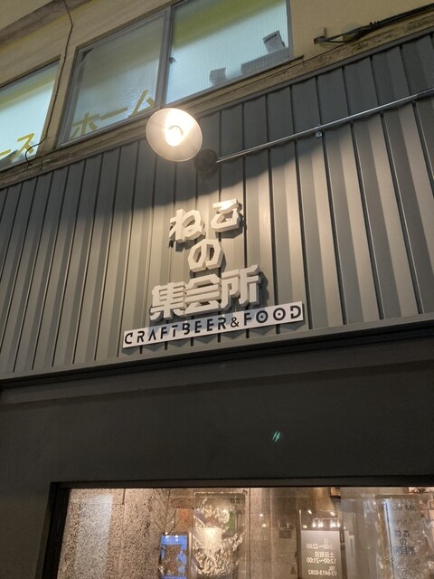 Neko no Shukaijo