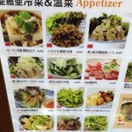 アジアンテイブル - メニュー