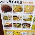 アジアンテイブル - メニュー