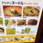 アジアンテイブル - メニュー