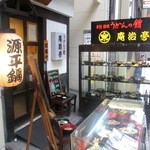 庵治亭 - お店はこんな感じ