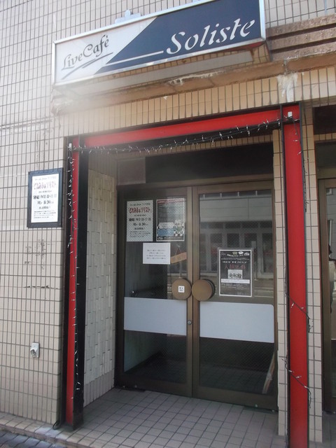 ソリスト（Soliste） - 東室蘭（カフェ）の写真