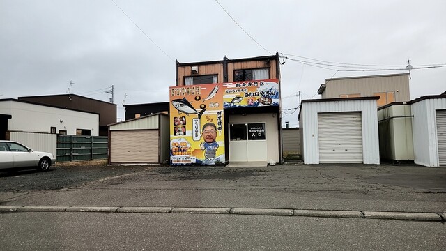 どいちゃんちのさかなやさん - 西北見（その他）の写真