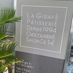 パティスリージラフ - 