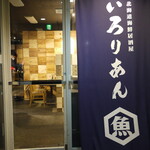 北海道海鮮居酒屋 いろりあん - 