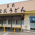 Teuchi Miyatake Udon - 