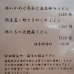 こころや - 2023年11月上旬のメニュー