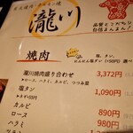 Sumibi Yakiniku Horumon Yaki Takigawa - 