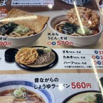 山田うどん食堂 - メニュー