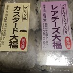 山月堂 - 冷蔵して保存しないと 溶けちゃいそう？
