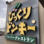 Bikkuri Donki - サイン