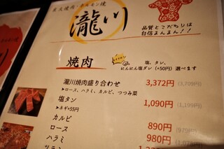 h Sumibi Yakiniku Horumon Yaki Takigawa - 