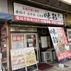 水沢商店