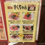 焼肉 きくちゃん - 