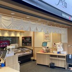 ちよだ鮨 - 