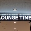 ラウンジ TIME サウス