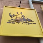 エピタフカレー - 