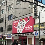 ふみちゃん - 仏壇通り突き当たり