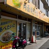 あぺたいと 戸田店