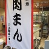 元祖 五十番 神楽坂本店