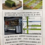 長田のういろや 新長田店 - 