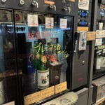 いばらき地酒バー 水戸 - 