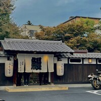 炭焼うな富士 白壁別邸 - 