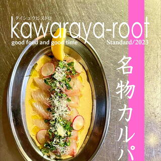 大衆ビストロ 瓦屋ROOT_2