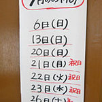 俺のラーメン あっぱれ屋 - 平成２１年９月の休み