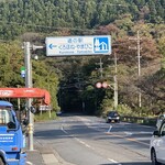 道の駅 くろほね･やまびこ - 