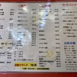 らぁ麺 楽楽 - メニュー　以前はよく夜訪店で、生ビールセットを、もう一杯呑んでラーメンで〆る　家族で来るとこのセットの唐揚げと餃子を取り分け出来てお得感有り