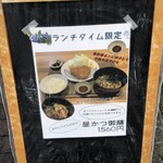 ポンチ軒 - メニュー看板