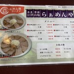 奥裏磐梯らぁめんや - 