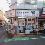 Sushi Shokudou Ichigin - 